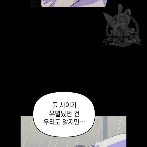 왕년엔 용사님 27화 19