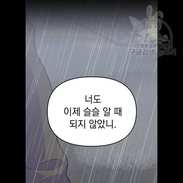 왕년엔 용사님 27화 21