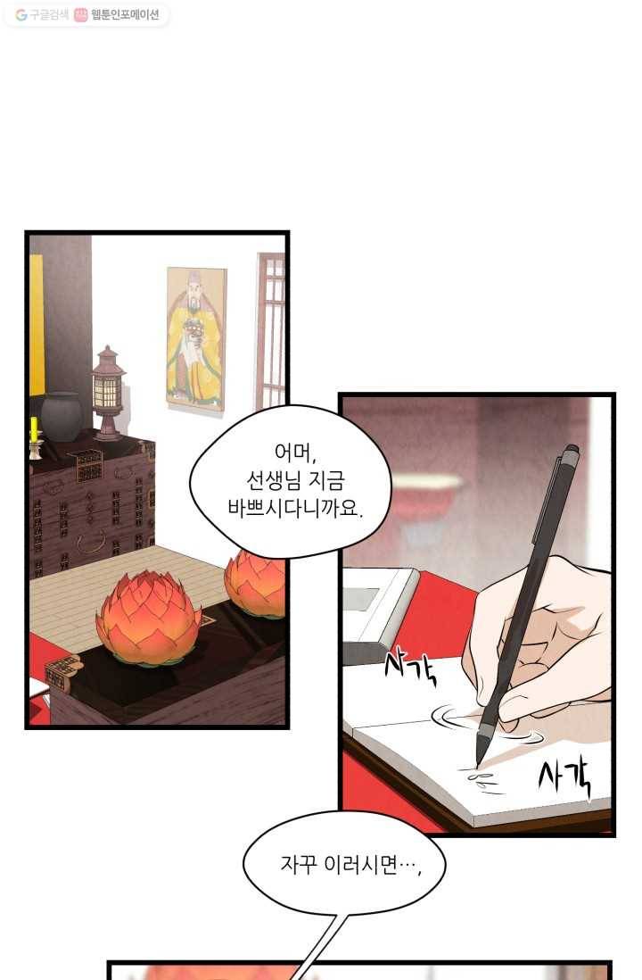 당골의 신부 26화 1