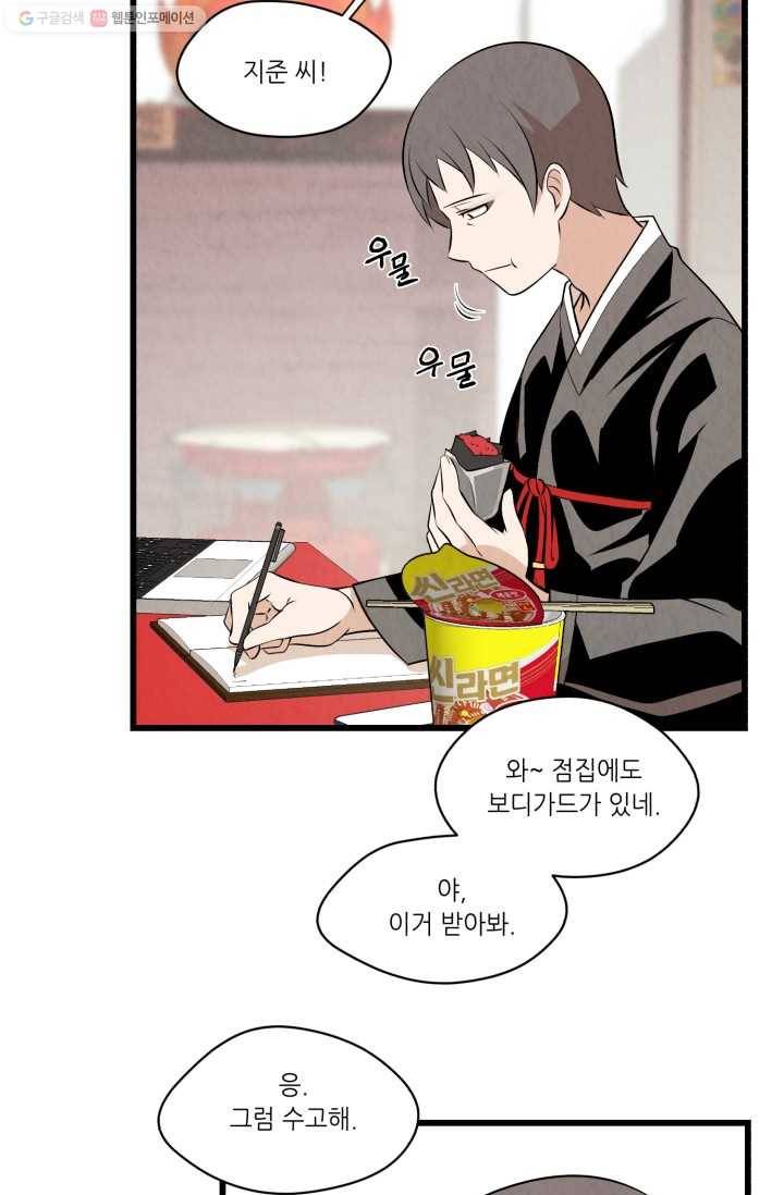 당골의 신부 26화 2
