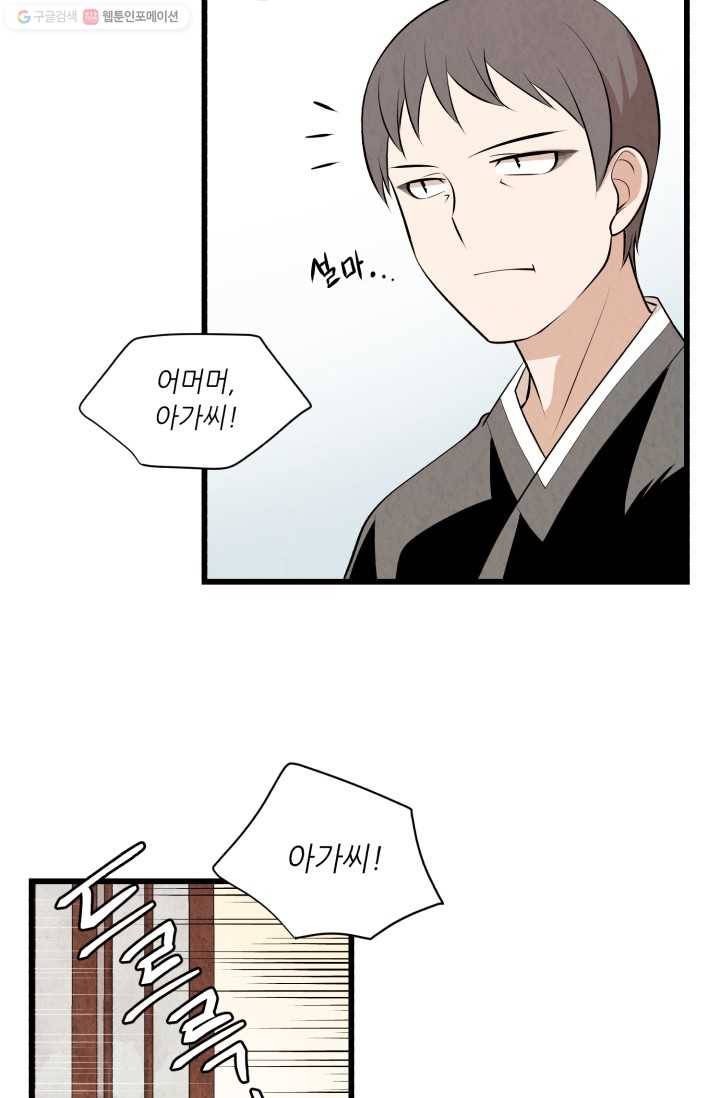 당골의 신부 26화 3