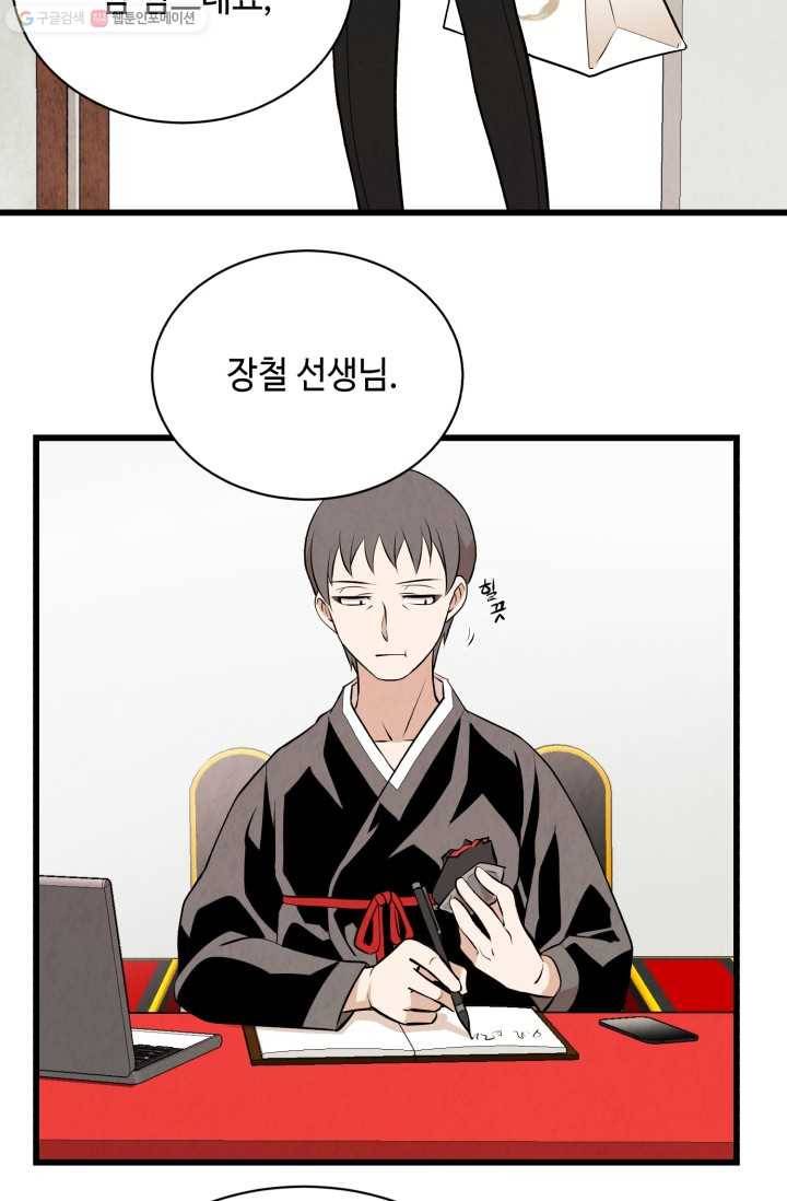 당골의 신부 26화 5