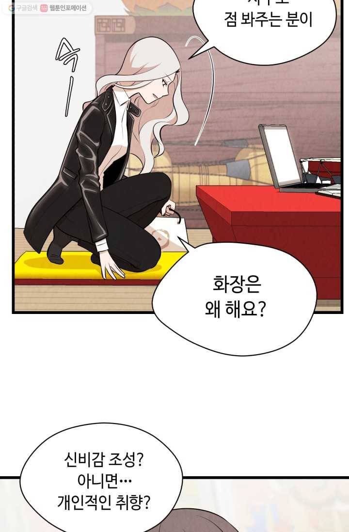 당골의 신부 26화 7