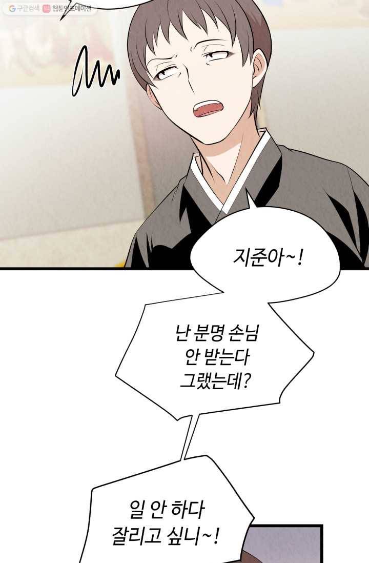 당골의 신부 26화 8