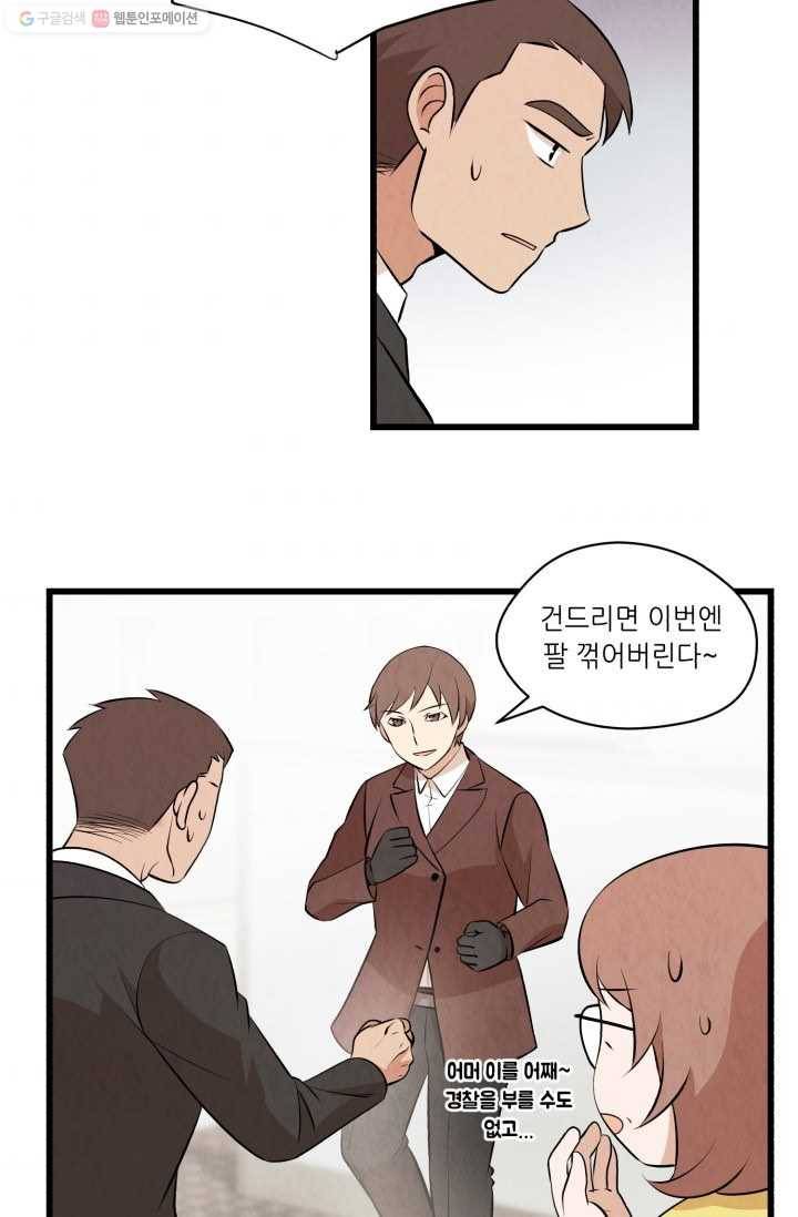당골의 신부 26화 9