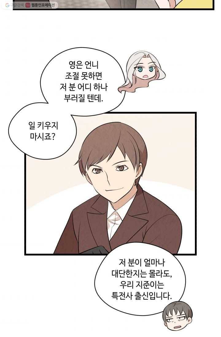 당골의 신부 26화 10