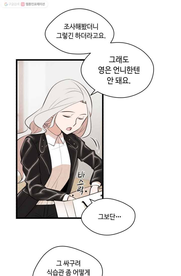 당골의 신부 26화 11