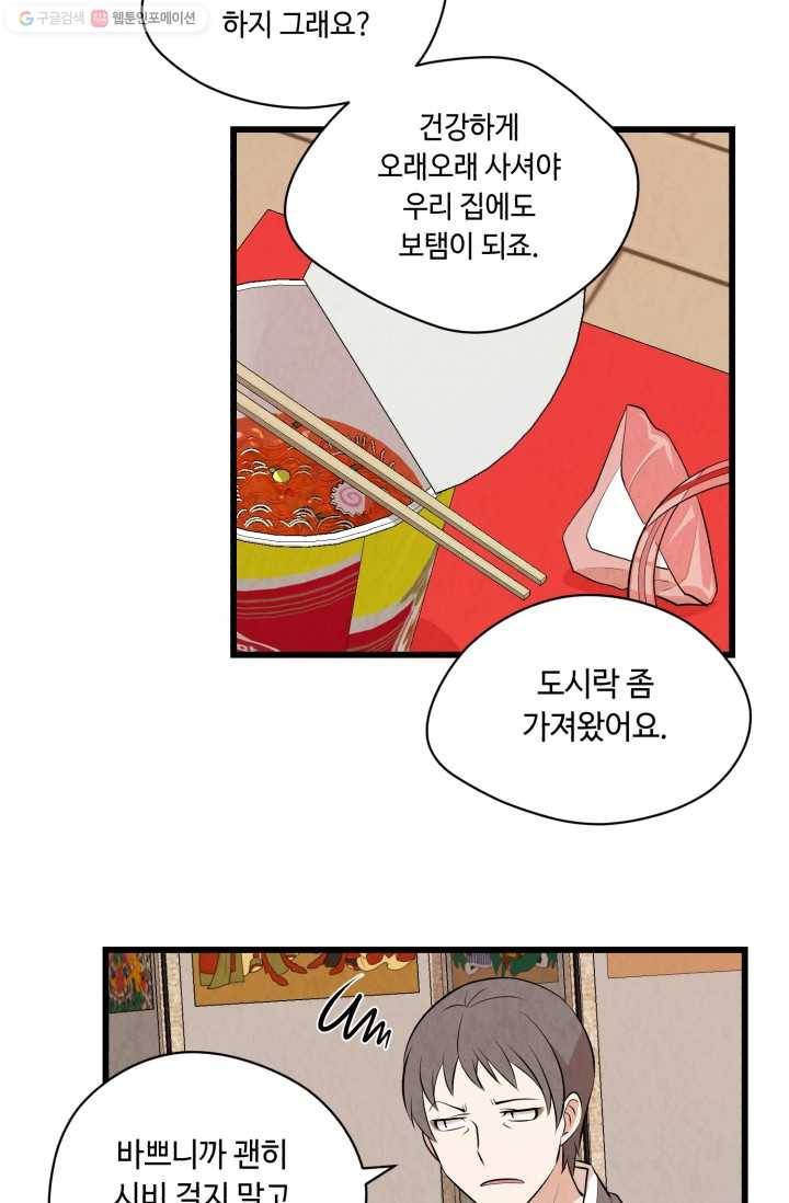 당골의 신부 26화 12