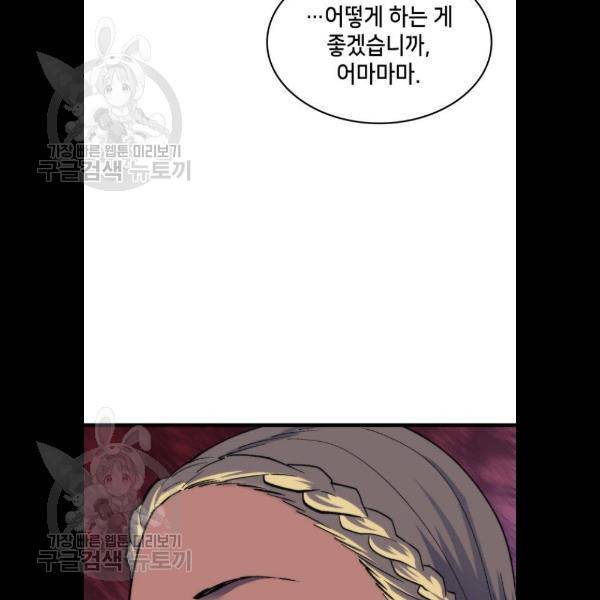 아르세니아의 마법사 60화 5