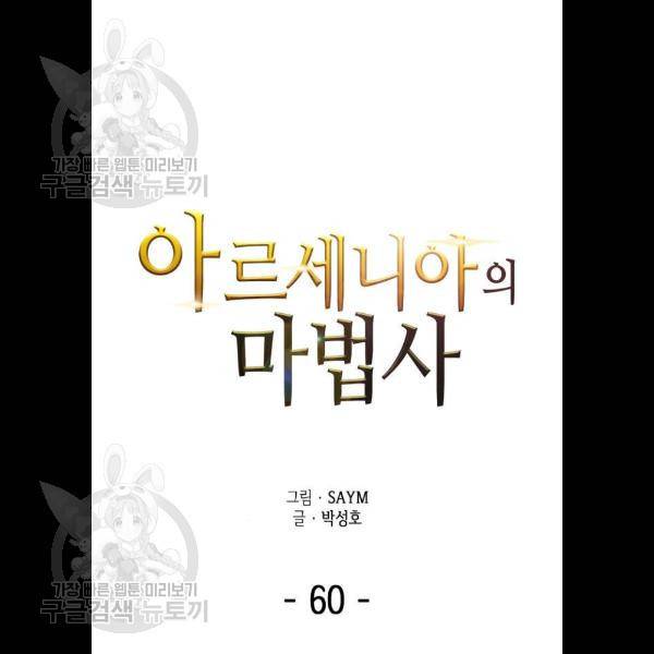 아르세니아의 마법사 60화 7