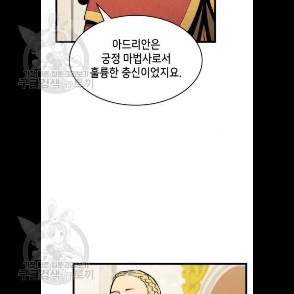 아르세니아의 마법사 60화 9