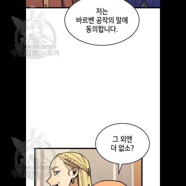 아르세니아의 마법사 60화 15
