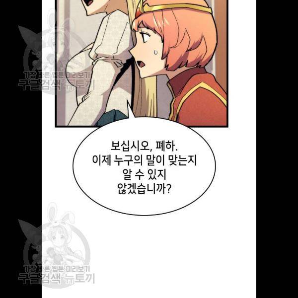 아르세니아의 마법사 60화 16