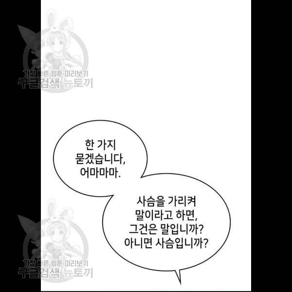 아르세니아의 마법사 60화 21