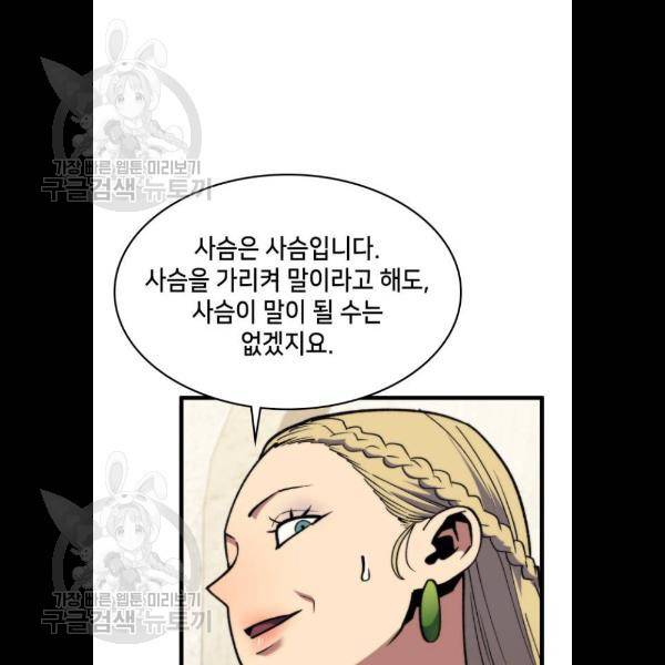 아르세니아의 마법사 60화 23