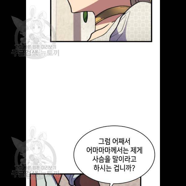 아르세니아의 마법사 60화 24