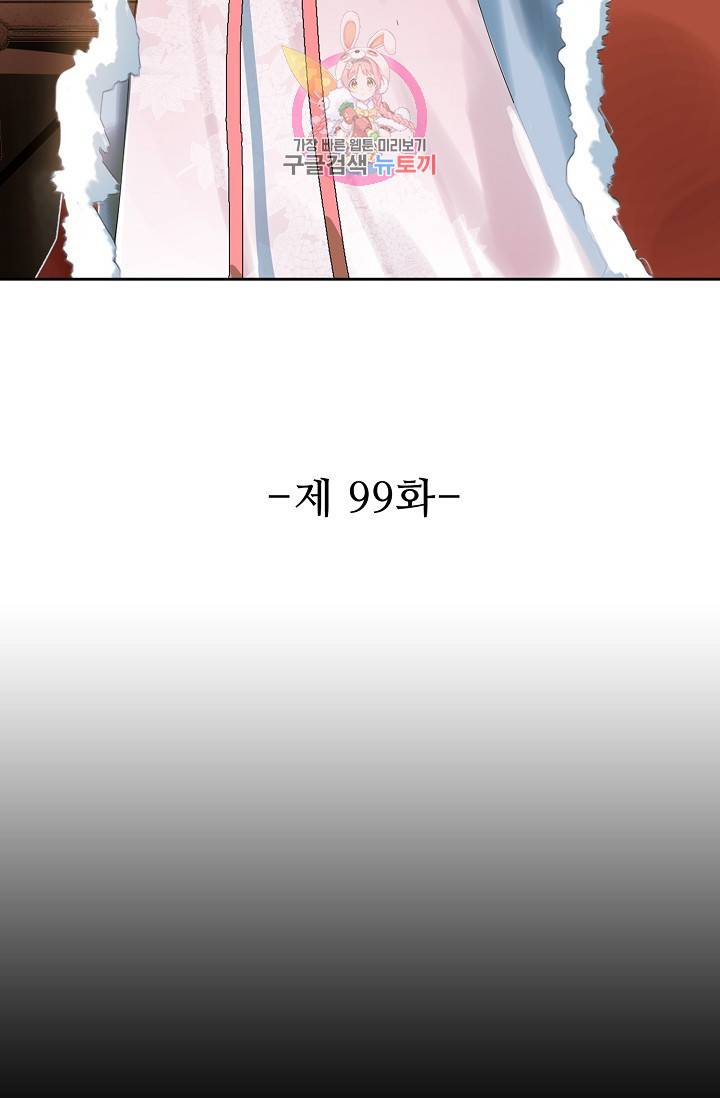 독보다 강한 꽃 99화 2
