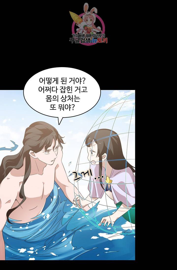 독보다 강한 꽃 99화 6