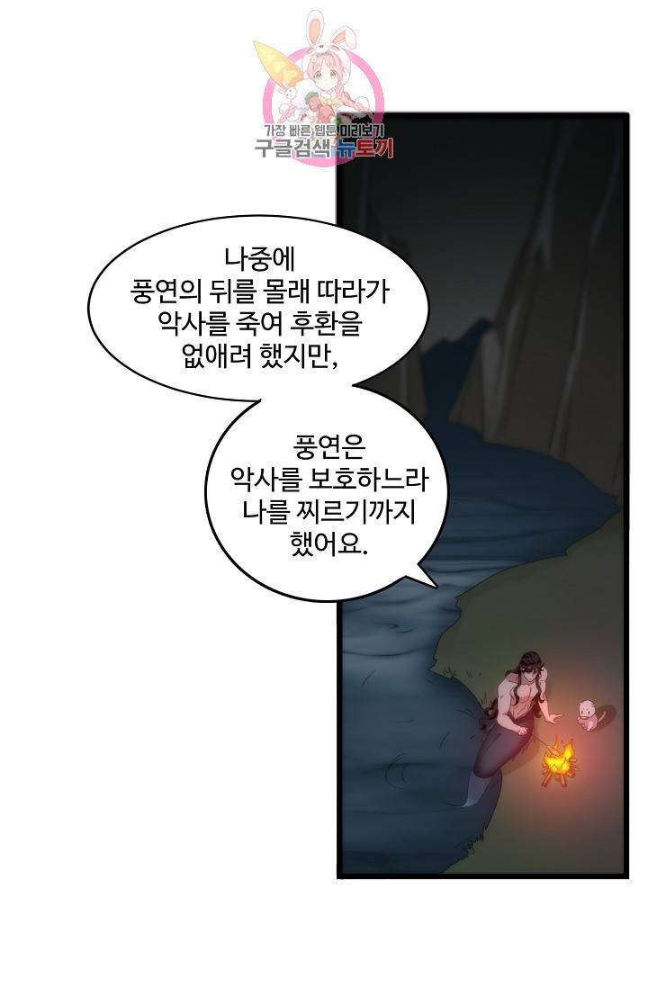 독보다 강한 꽃 99화 13
