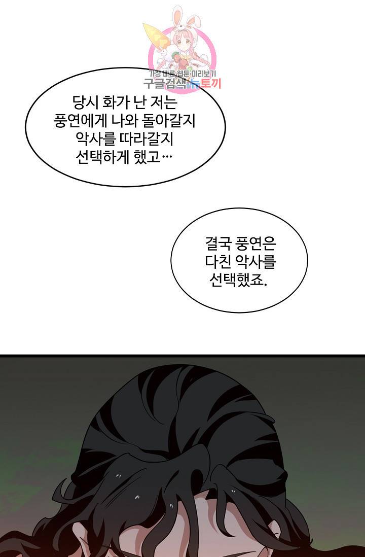 독보다 강한 꽃 99화 14