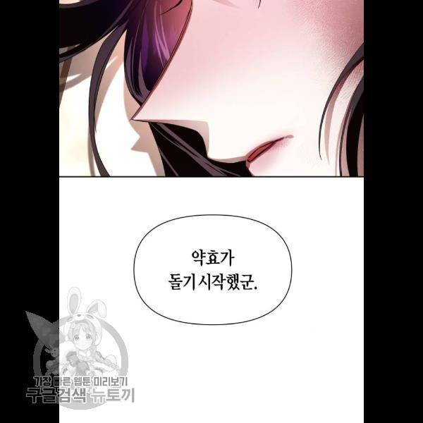 하루만 네가 되고 싶어 69화 5