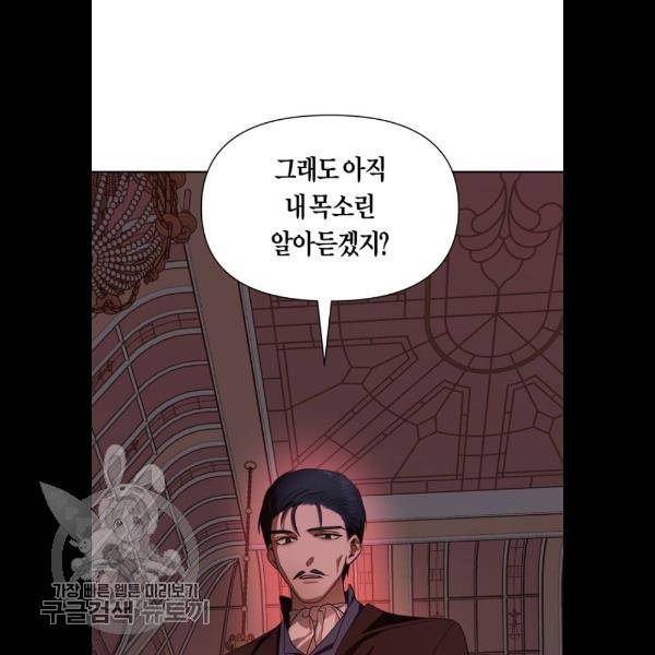 하루만 네가 되고 싶어 69화 6