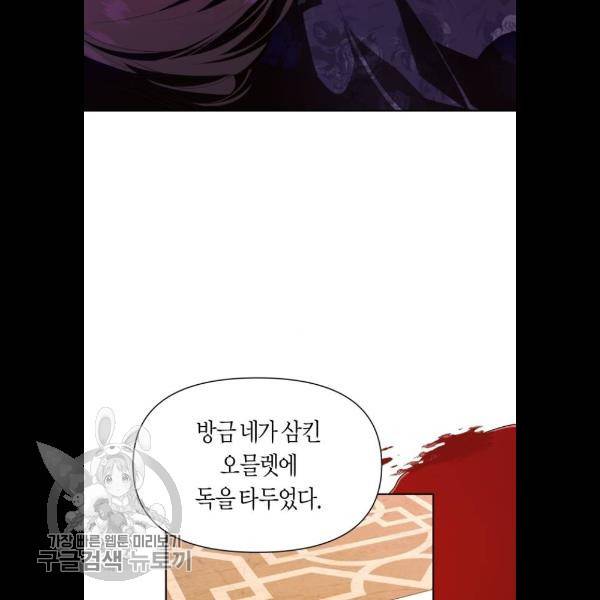 하루만 네가 되고 싶어 69화 8