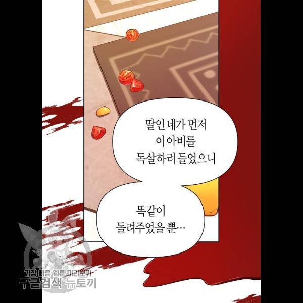 하루만 네가 되고 싶어 69화 9