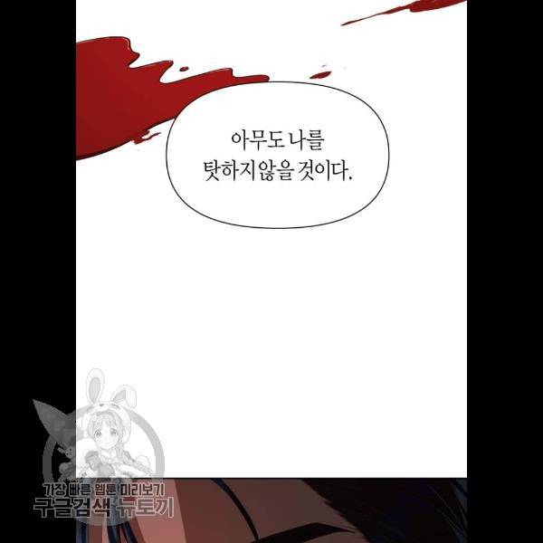 하루만 네가 되고 싶어 69화 10