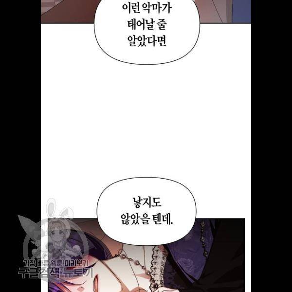 하루만 네가 되고 싶어 69화 12