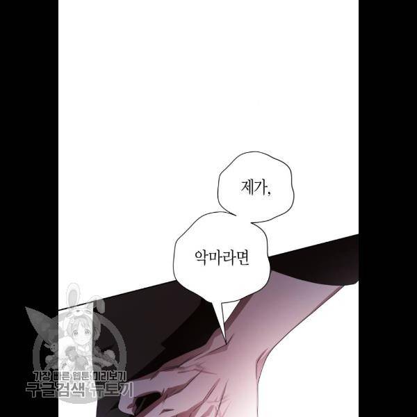 하루만 네가 되고 싶어 69화 17