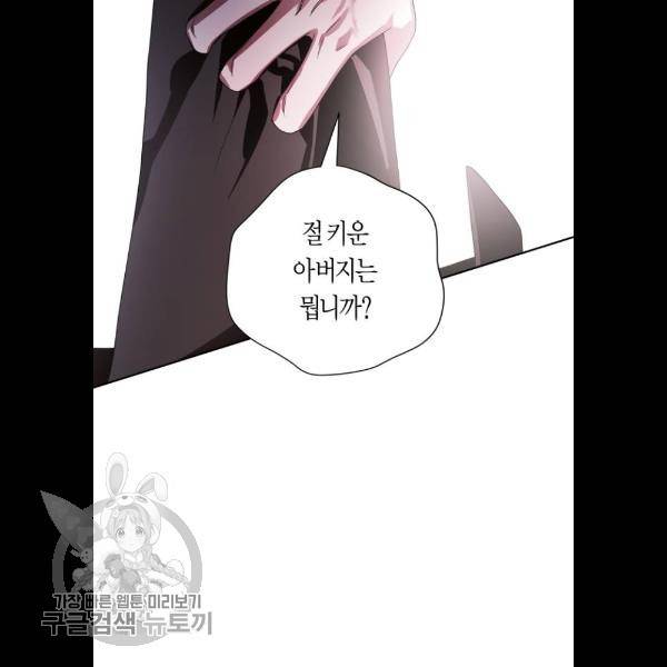 하루만 네가 되고 싶어 69화 18
