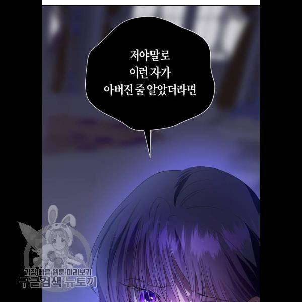 하루만 네가 되고 싶어 69화 19