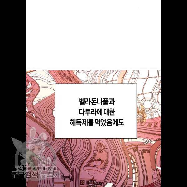하루만 네가 되고 싶어 69화 27