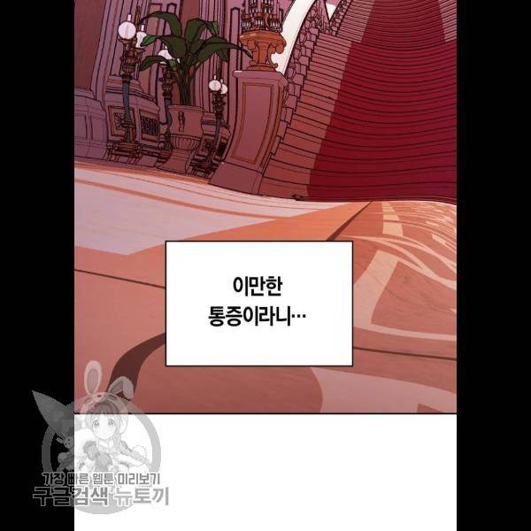 하루만 네가 되고 싶어 69화 28