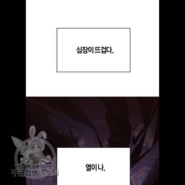 하루만 네가 되고 싶어 69화 29