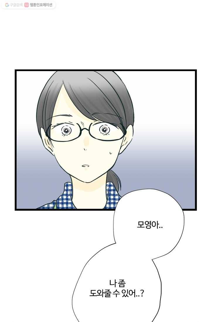 모나와 쿠쿠 8화, 모영이 친구 가을이 1