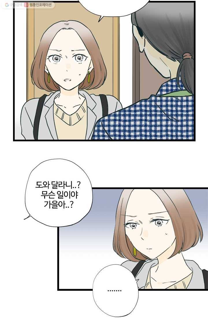 모나와 쿠쿠 8화, 모영이 친구 가을이 2