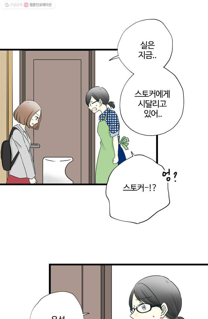 모나와 쿠쿠 8화, 모영이 친구 가을이 3