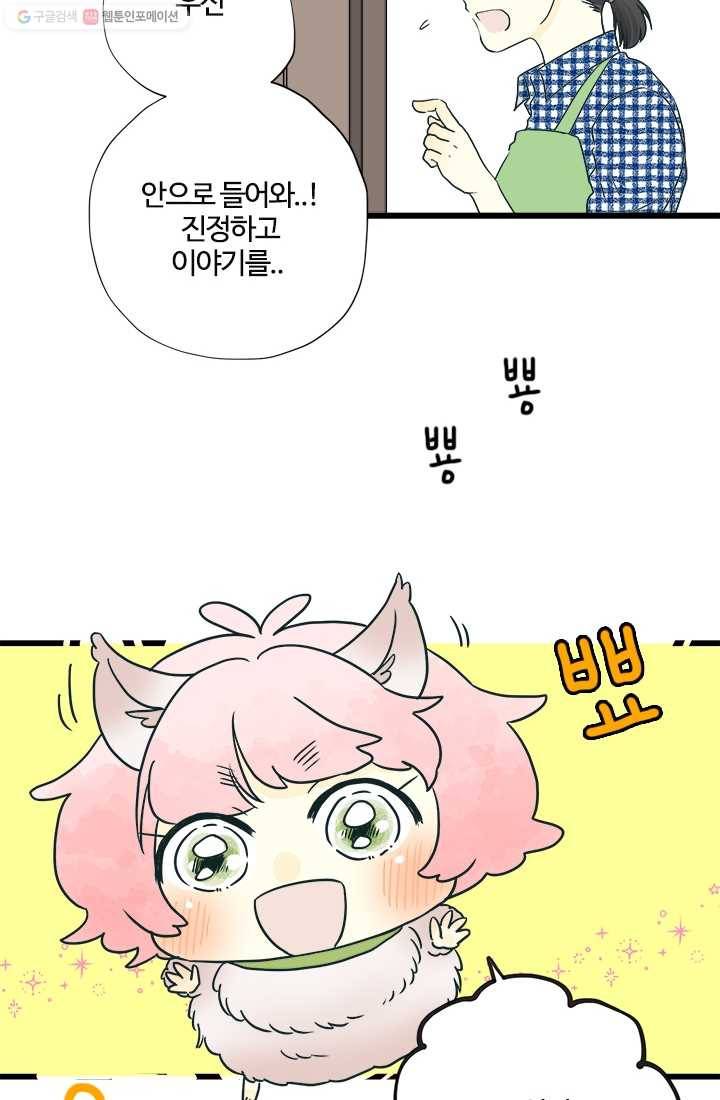 모나와 쿠쿠 8화, 모영이 친구 가을이 4