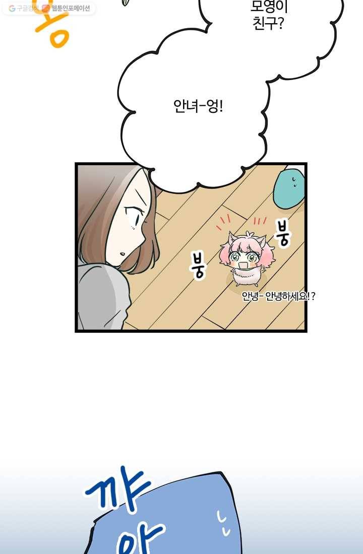 모나와 쿠쿠 8화, 모영이 친구 가을이 5
