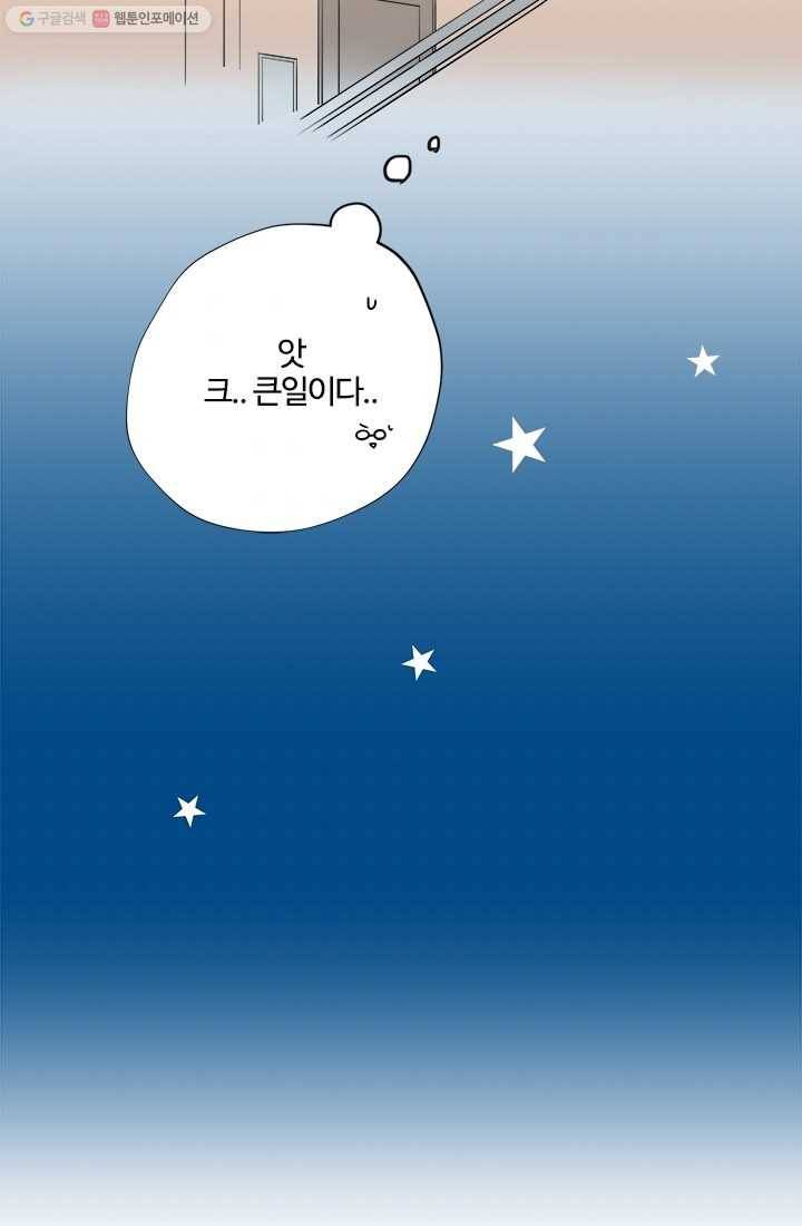 모나와 쿠쿠 8화, 모영이 친구 가을이 7