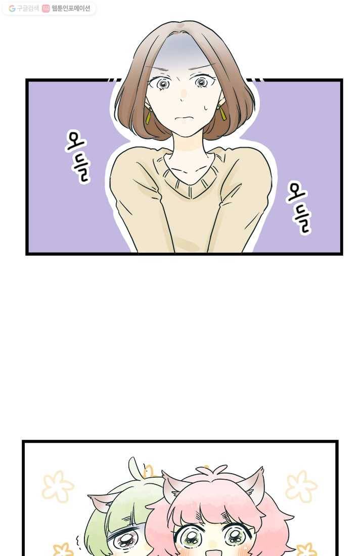 모나와 쿠쿠 8화, 모영이 친구 가을이 9