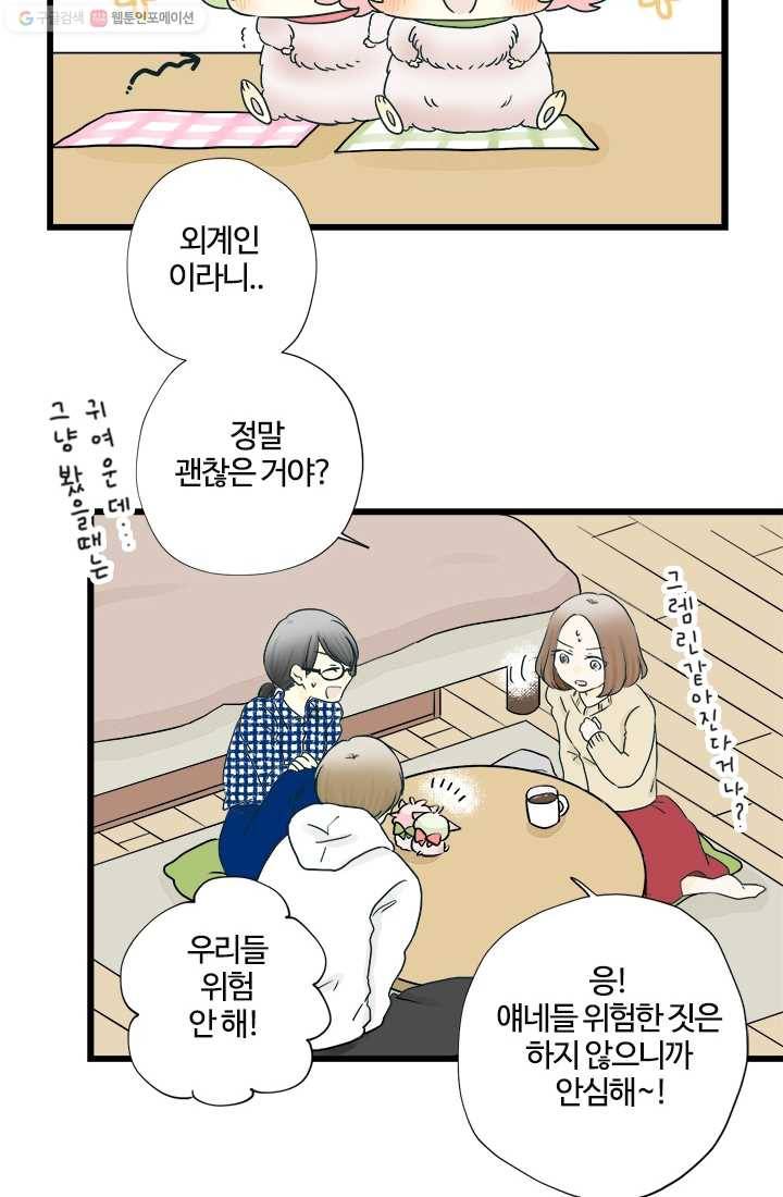모나와 쿠쿠 8화, 모영이 친구 가을이 10