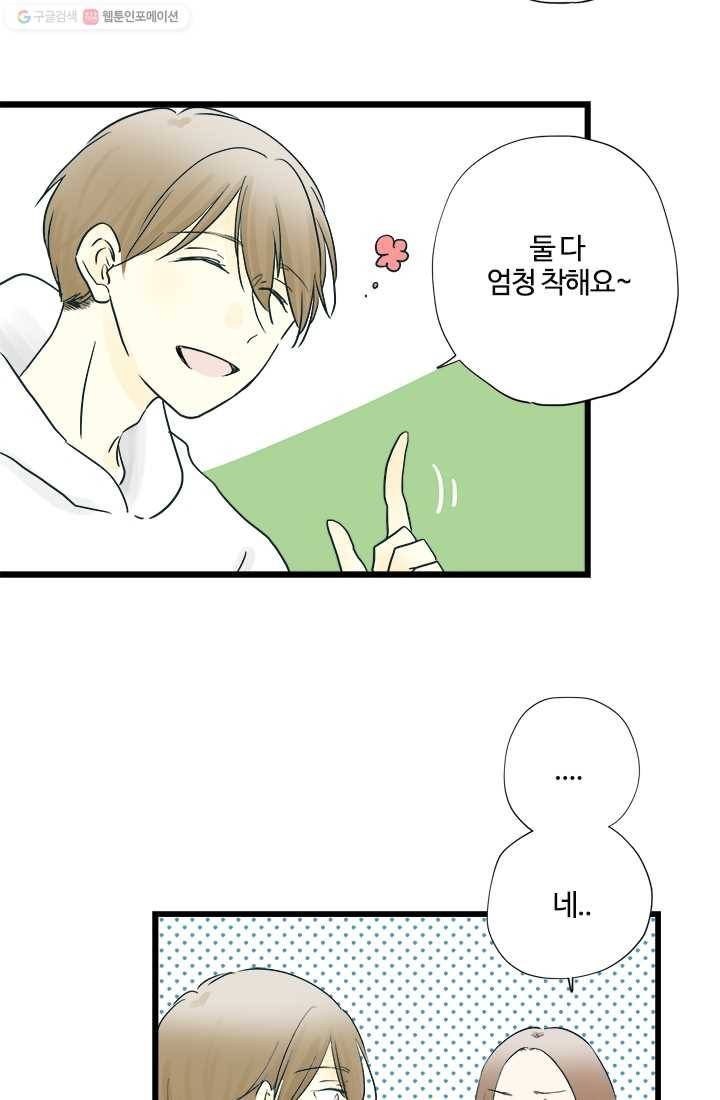 모나와 쿠쿠 8화, 모영이 친구 가을이 11