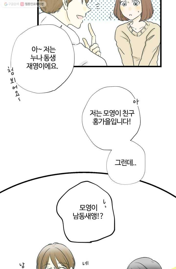 모나와 쿠쿠 8화, 모영이 친구 가을이 12