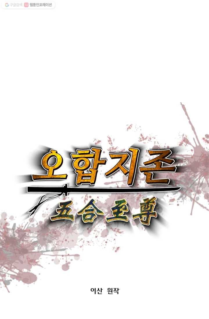 오합지존 8화 4
