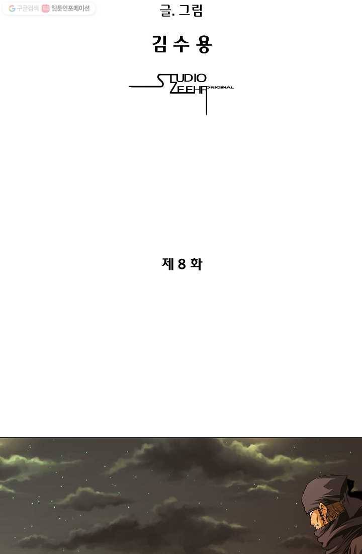 오합지존 8화 5