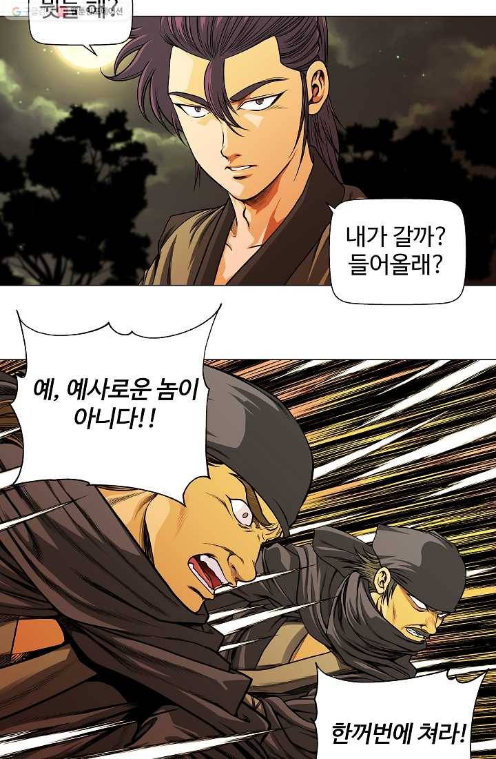 오합지존 8화 7