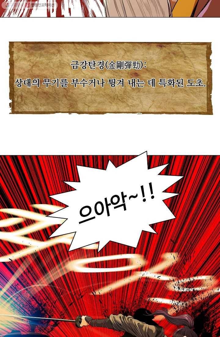 오합지존 8화 14